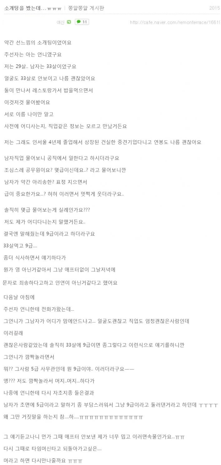 시간을 되돌리고픈 직장인녀.jpg | 인스티즈