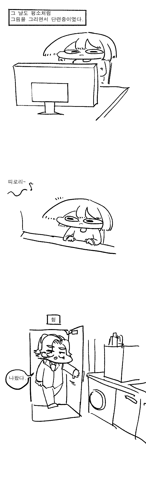 같이 살면 피곤한 만화 | 인스티즈