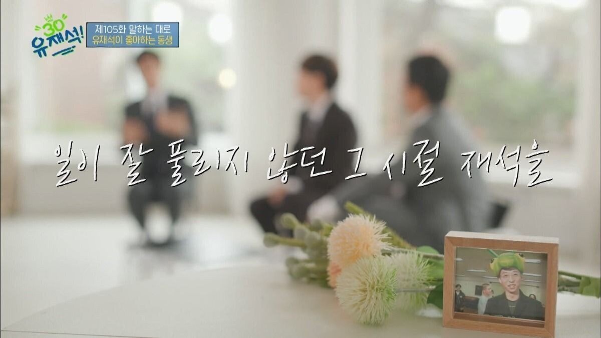 유재석이 신인에 대한 이야기를 계속하는 이유 | 인스티즈