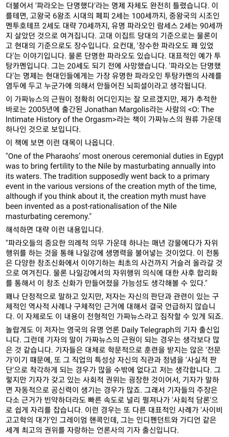 이집트 파라오 자위의 진실 | 인스티즈