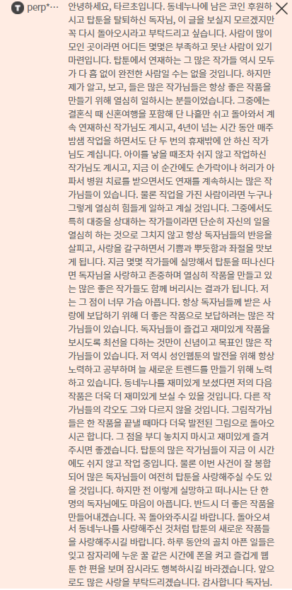 탑툰 동네누나 작가가 디씨에 남긴 글.jpg | 인스티즈