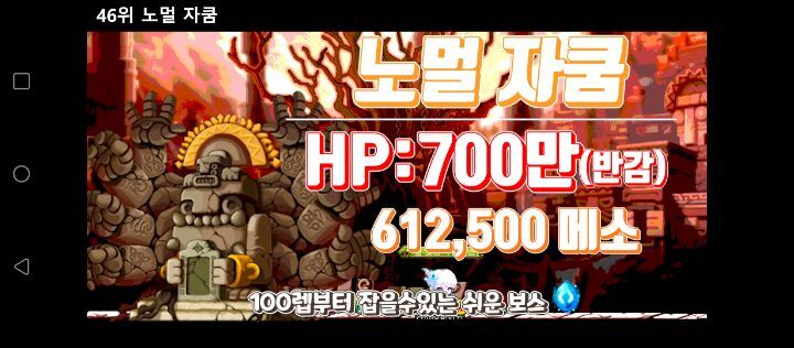 메이플스토리 보스 난이도 순위 Top 47 | 인스티즈