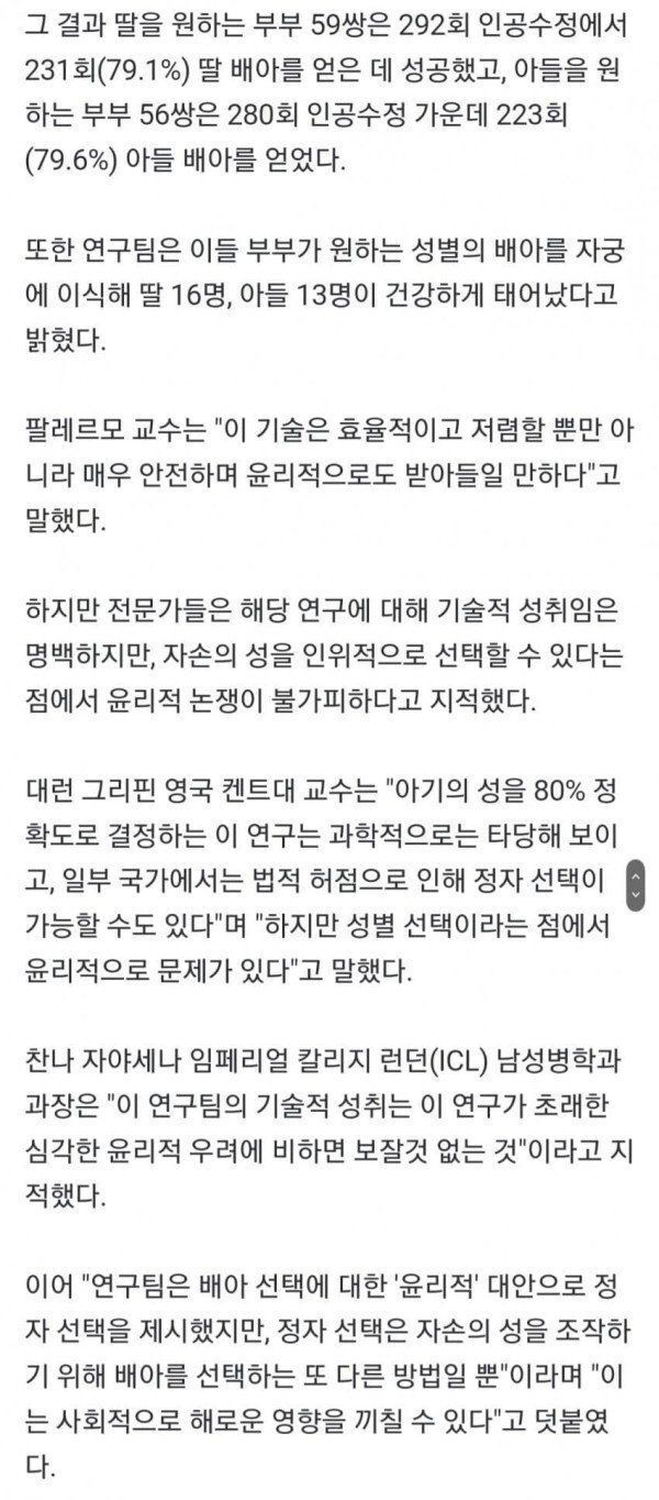 아들, 딸 성별 선택 가능한 기술 발견 | 인스티즈