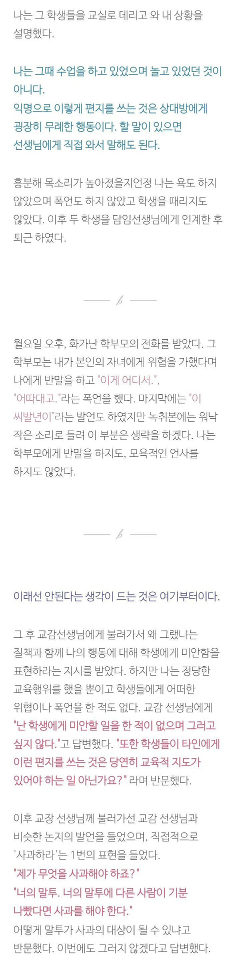 수업 때문에 비켜달라고 했다가 아동학대범이 된 교사 | 인스티즈