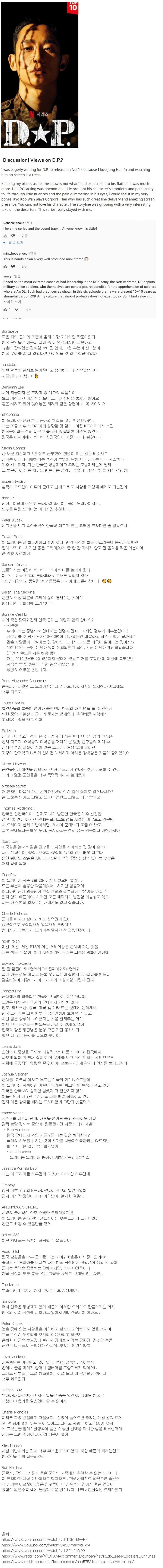 넷플릭스 드라마 DP 해외 반응.jpg | 인스티즈