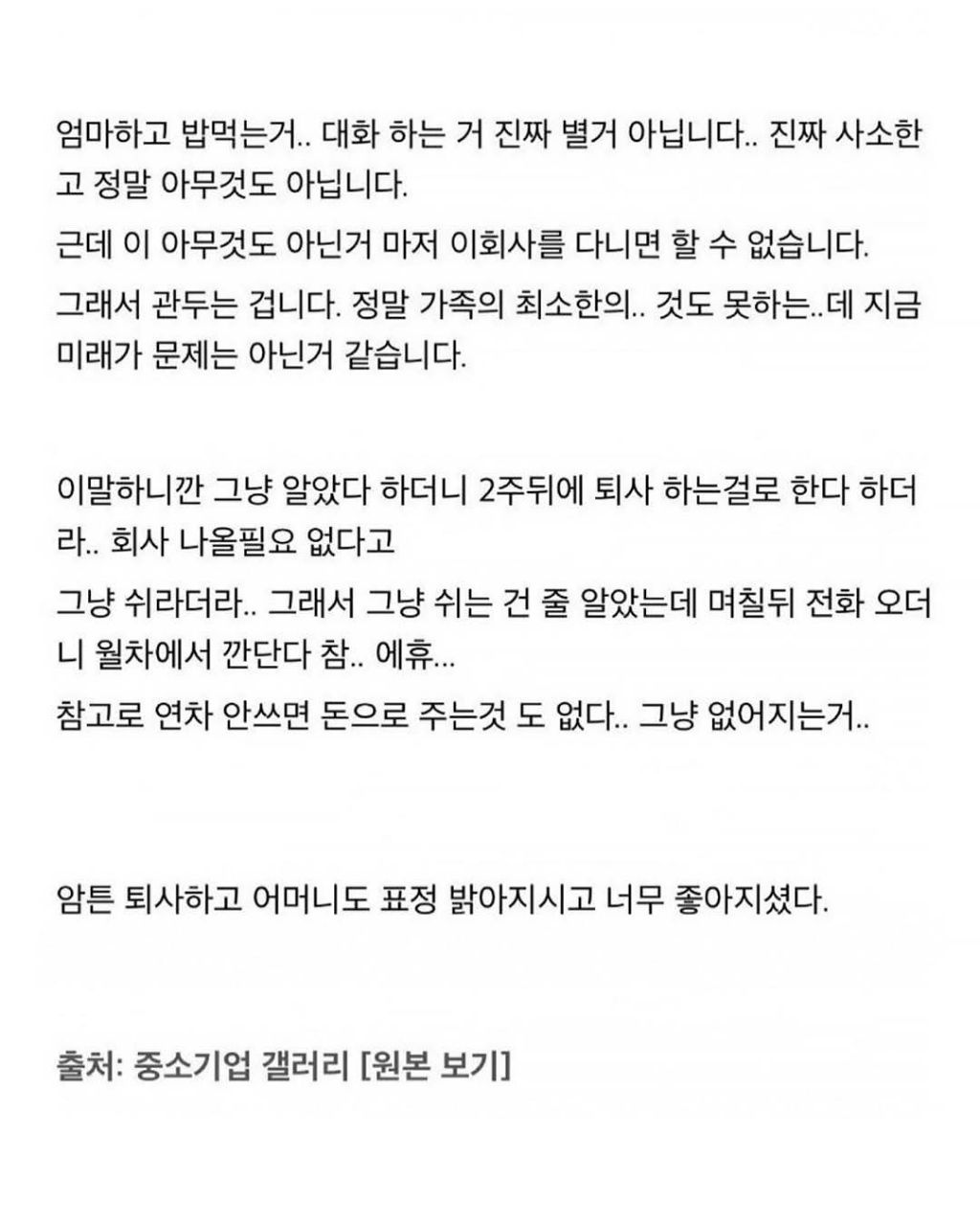 엄마와 식사하기위해 직장 그만둔 사람 | 인스티즈