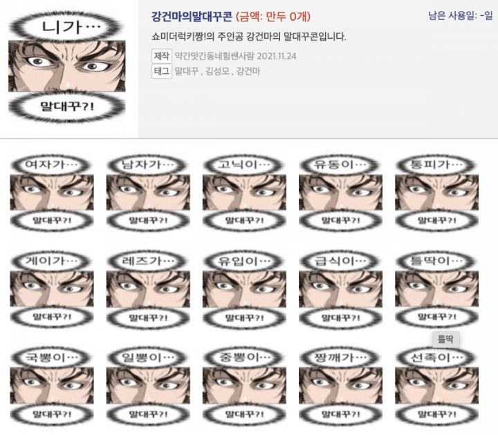 김성모 말대꾸 에디션 | 인스티즈