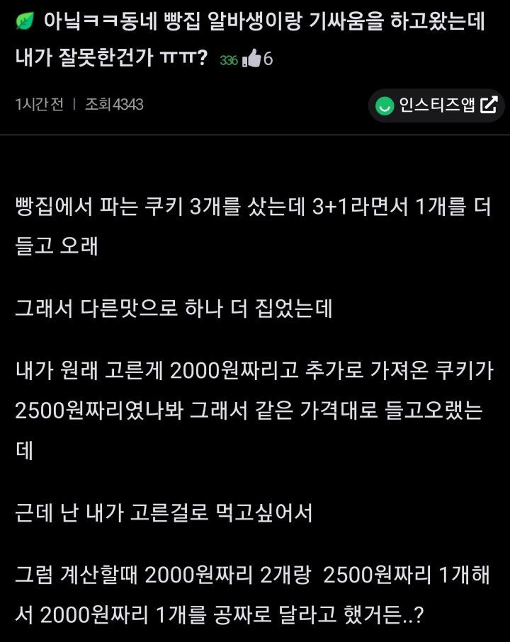 빵집 알바생이랑 기싸움하고 옴...jpg | 인스티즈
