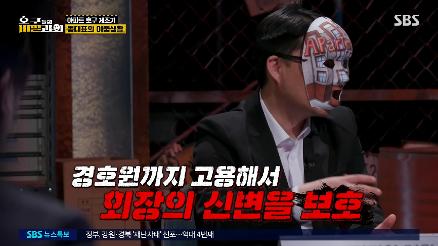 현직 동대표 회장이랑 건축사가 말하는 일부 아파트 동대표 회장들의 절대권력 비리 2 | 인스티즈