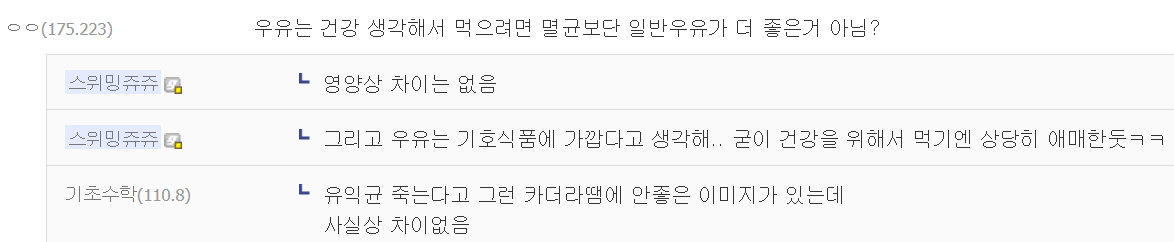 수입 멸균우유 후기 | 인스티즈