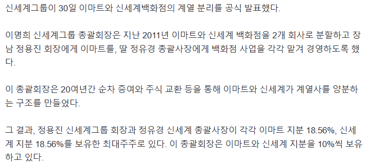 [속보] 신세계그룹, 이마트-신세계백화점 계열분리 공식발표 | 인스티즈