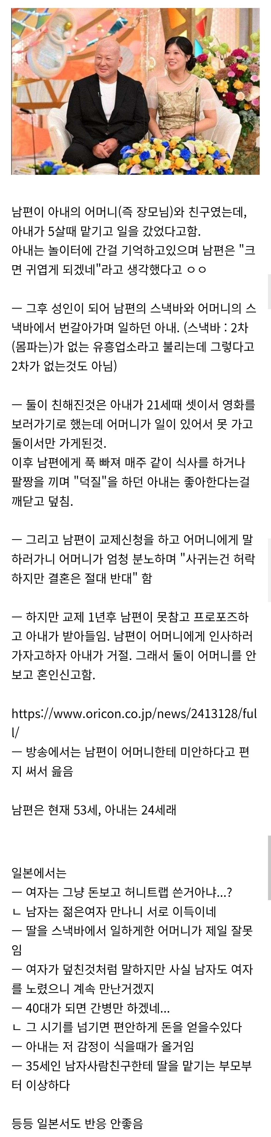 일본에서 반응 안 좋은 30살 나이 차가 나는 부부.jpg | 인스티즈