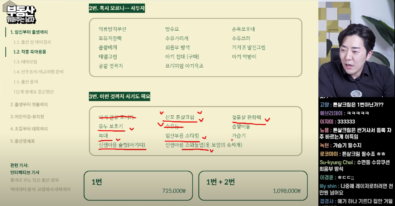현재 물가 기준으로 아이 한명 낳아서 대학생 까지 키우는데 드는 비용 | 인스티즈