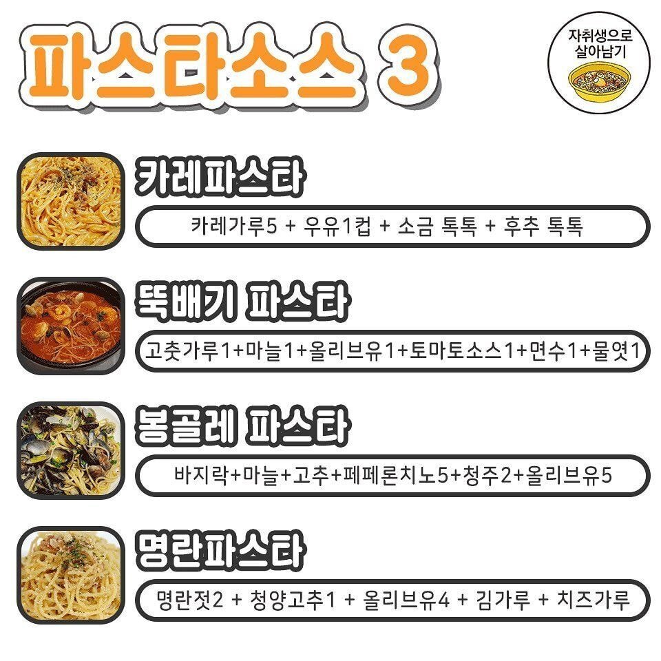 파스타 소스 레시피.jpg | 인스티즈
