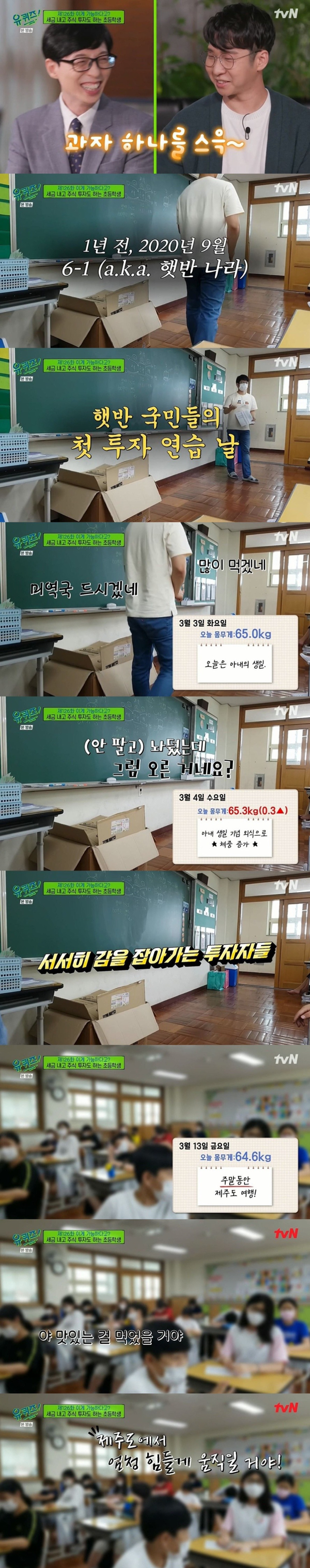 [유퀴즈] 세금도 내고 주식 투자도 하는 삼다수 나라의 국민들.JPG | 인스티즈