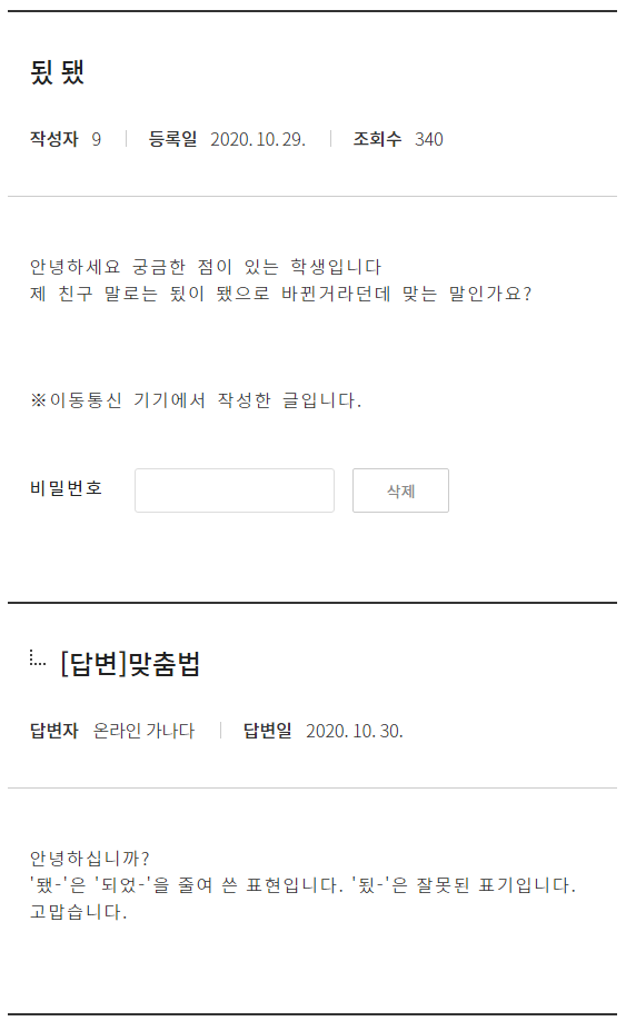 요즘 틀리는 사람이 더 많은 맞춤법 | 인스티즈