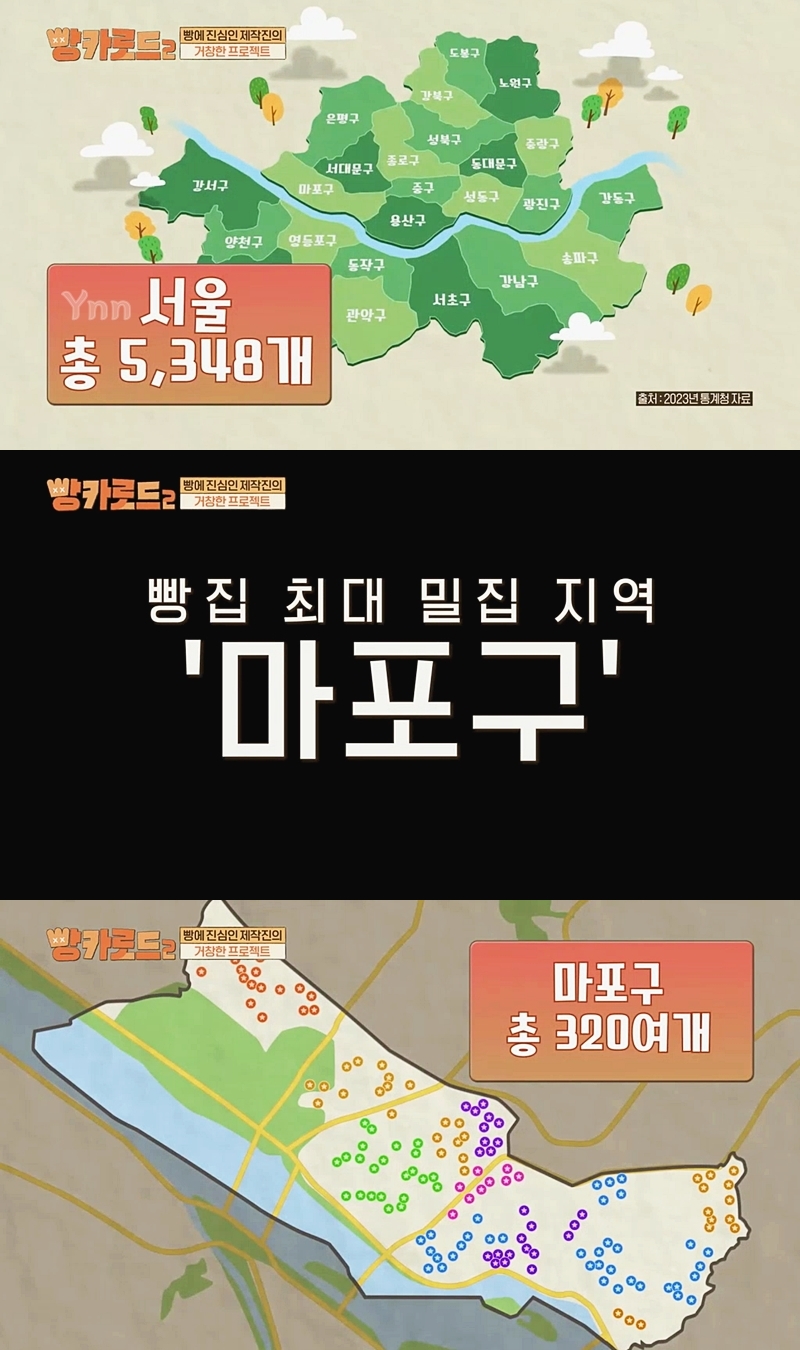 서울에서 제과점이 가장 많다는 구..JPG | 인스티즈