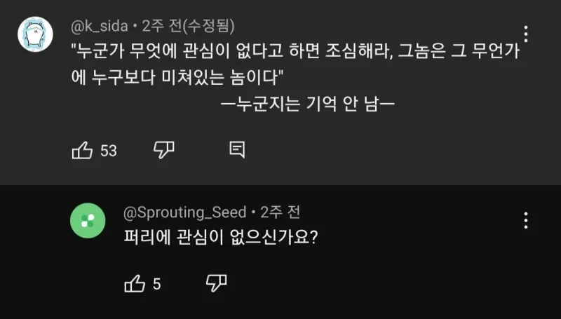 무언가에 관심이 없다는 사람을 조심하라 | 인스티즈