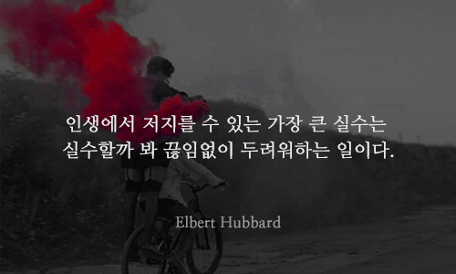 내일이 두려운 당신에게 필요한 13가지명언 | 인스티즈