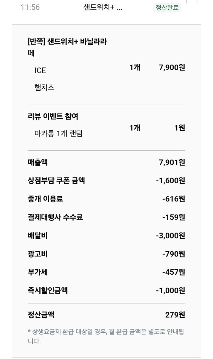요즘 엄청나게 광고중인 배달의민족 한그릇배달 수수료와 수익 | 인스티즈