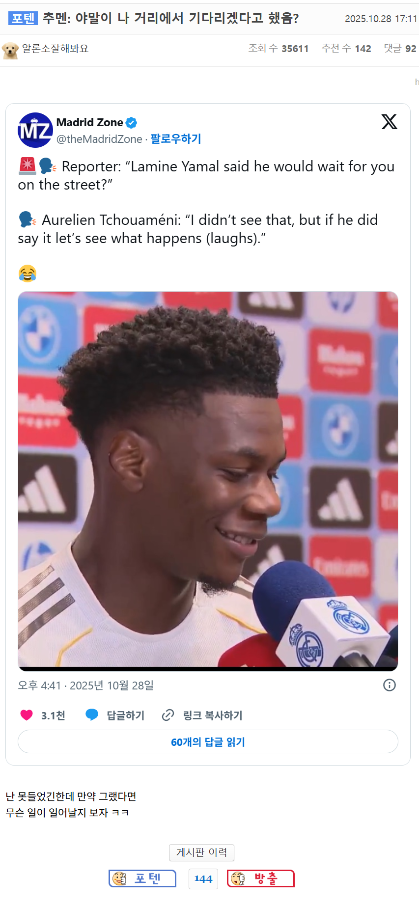 라민 야말: 추아메니 나랑 맞짱까자 | 인스티즈