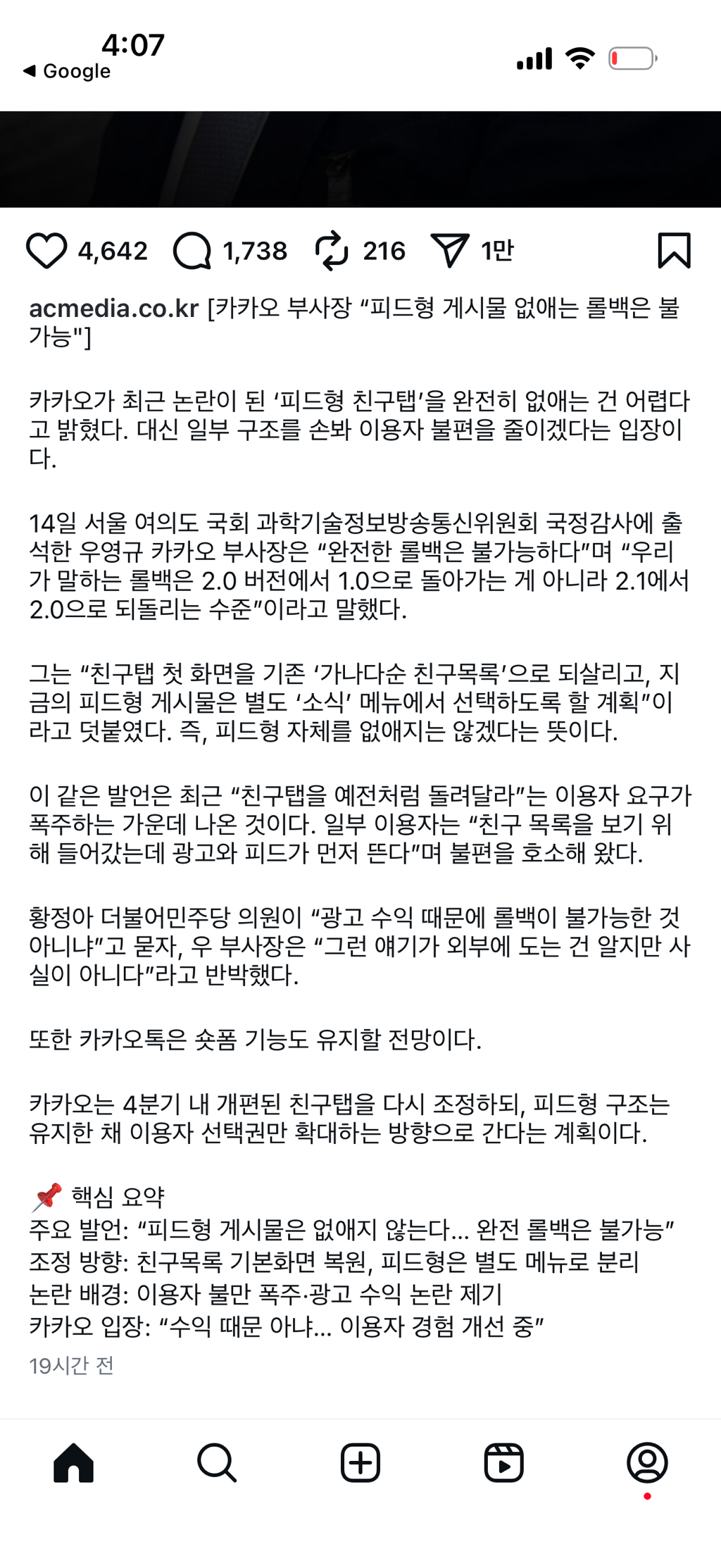 카카오 "사실상 완전 롤백은 불가능” | 인스티즈
