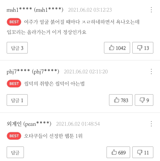 씹덕들이 인정한 러브코미디 웹툰.jpg | 인스티즈