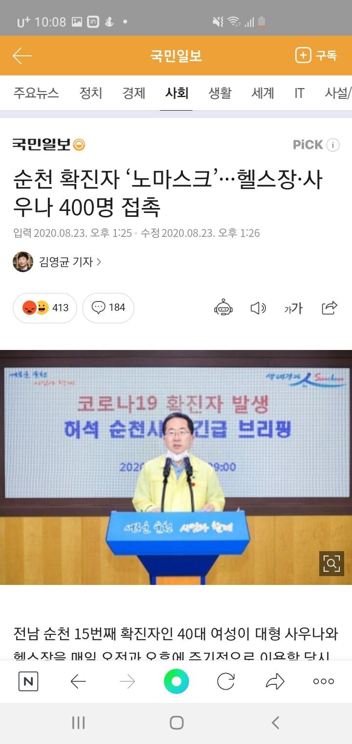 순천 헬스장관련 확진자 14명 발생 | 인스티즈