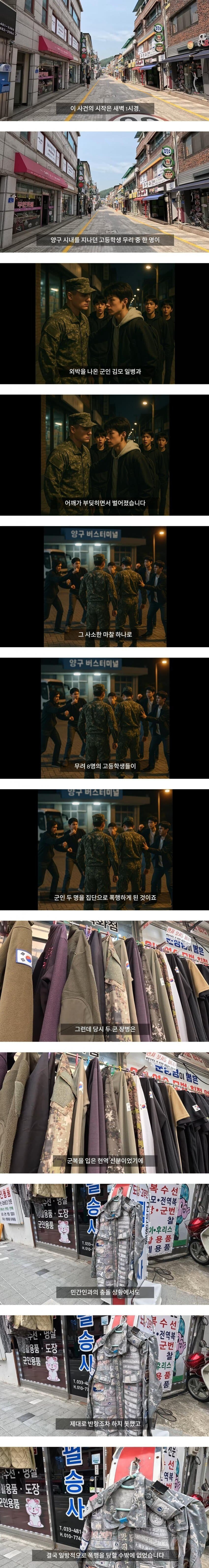 군인들에게 안좋은 이야기만 나오던 양구 근황 | 인스티즈