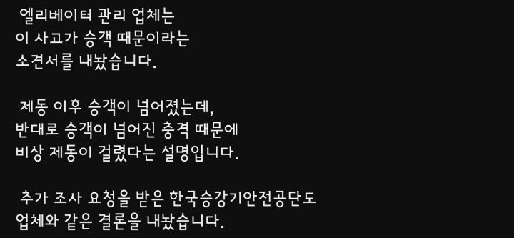 승객 때문이라는 아파트 엘리베이터 사고 | 인스티즈