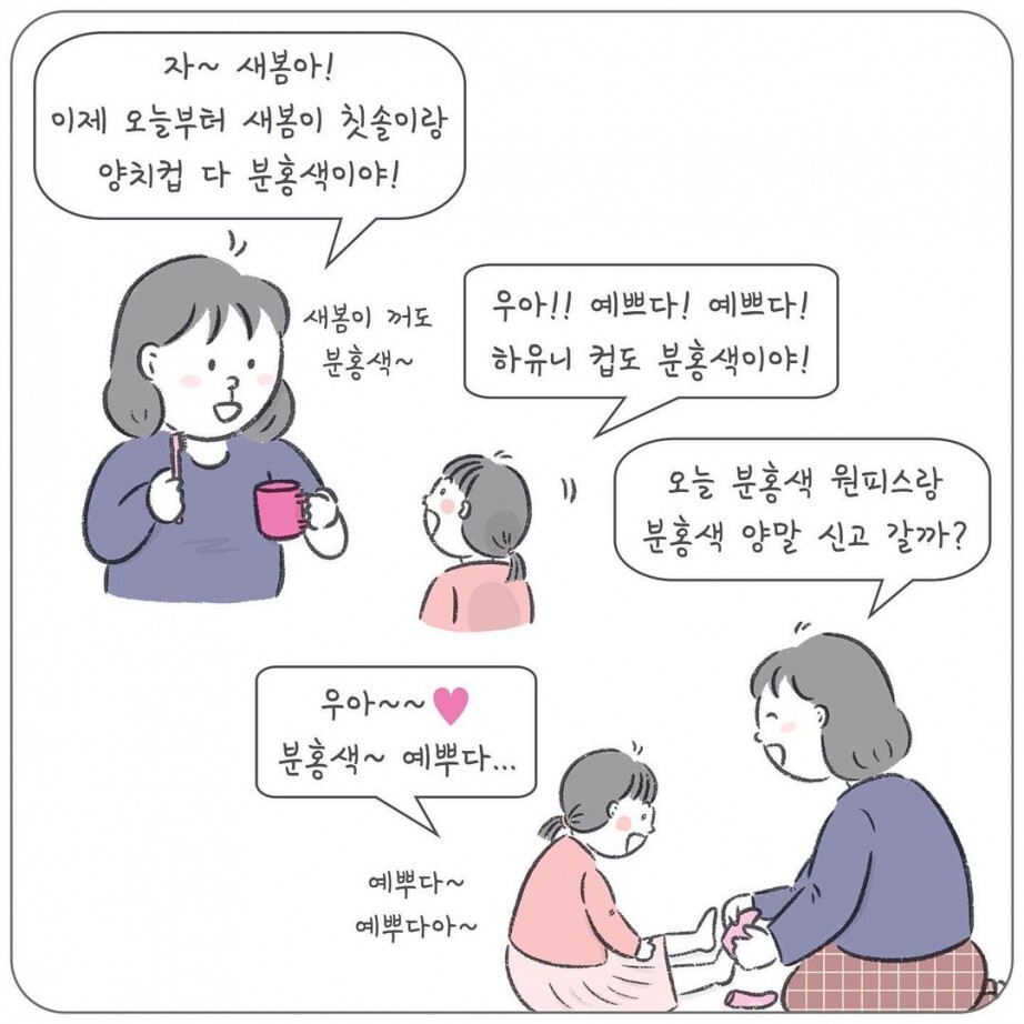 아이에게 핑크를 입히는 이유 | 인스티즈