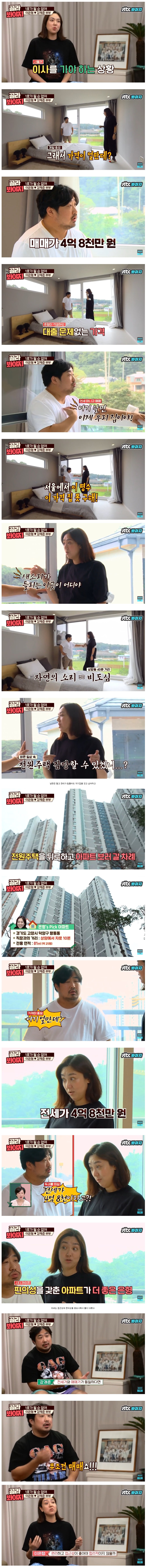 집에 대한 의견이 다른 개그맨 부부 | 인스티즈