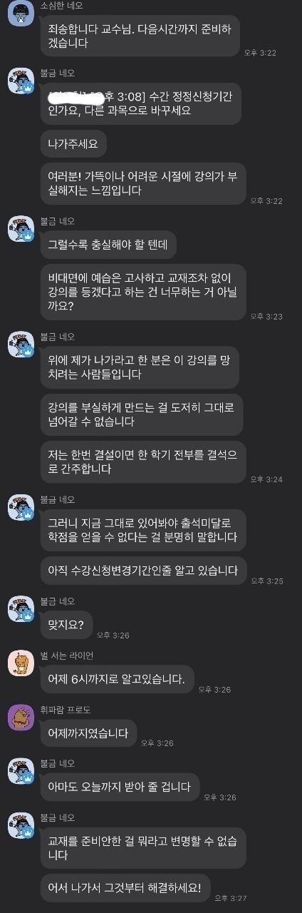 ㅈㅂ대 에타에 올라온 오픈채팅 강의 논란.jpg | 인스티즈