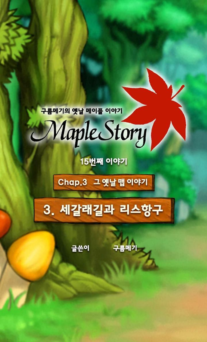 옛날 메이플스토리 리스항구와 세 갈래 길 | 인스티즈