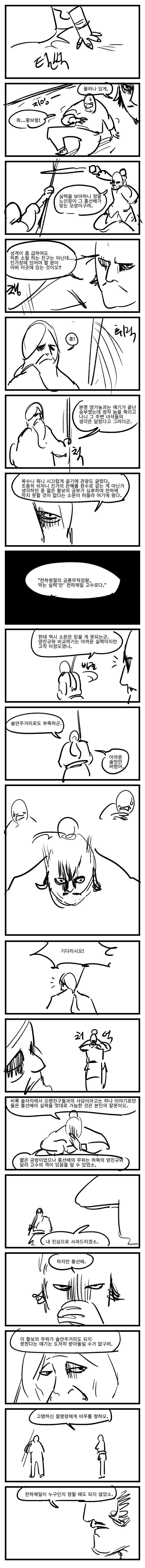 자신있게 추천하는 무협웹툰 GOAT | 인스티즈