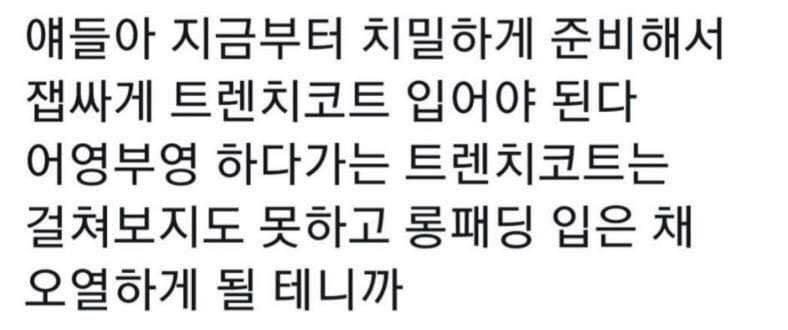 지금부터 치밀하게 입을 계획 세워야 하는 옷 | 인스티즈