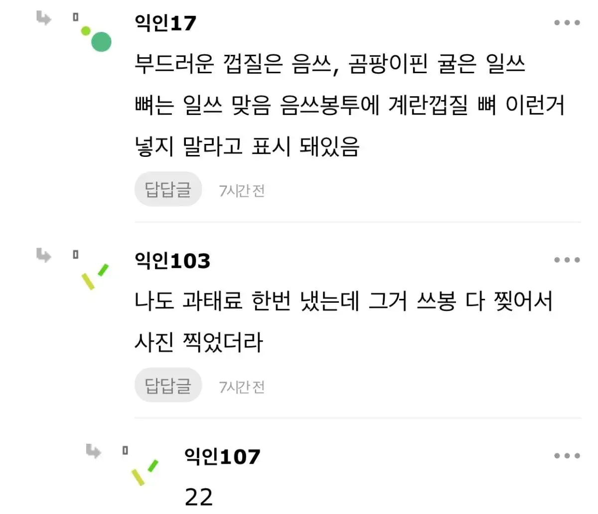 귤껍질 일반쓰레기에 버리지마라... 과태료 10만원 먹었다 | 인스티즈