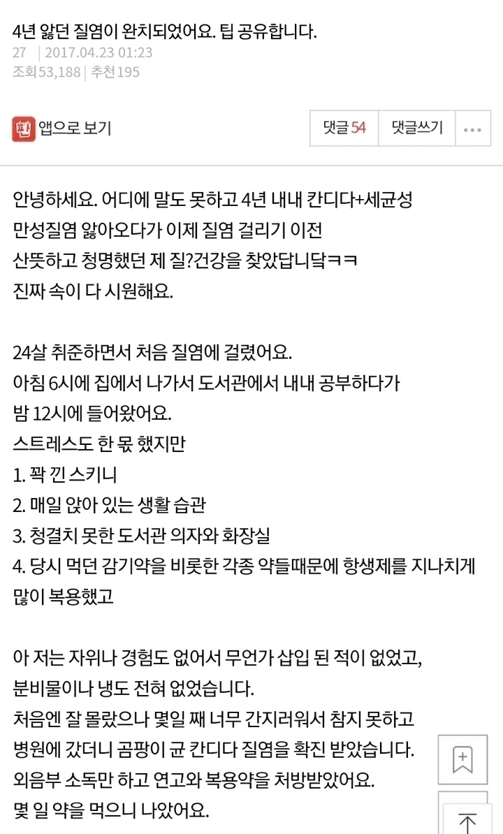 4년앓던 질염이 완치되었어요 | 인스티즈