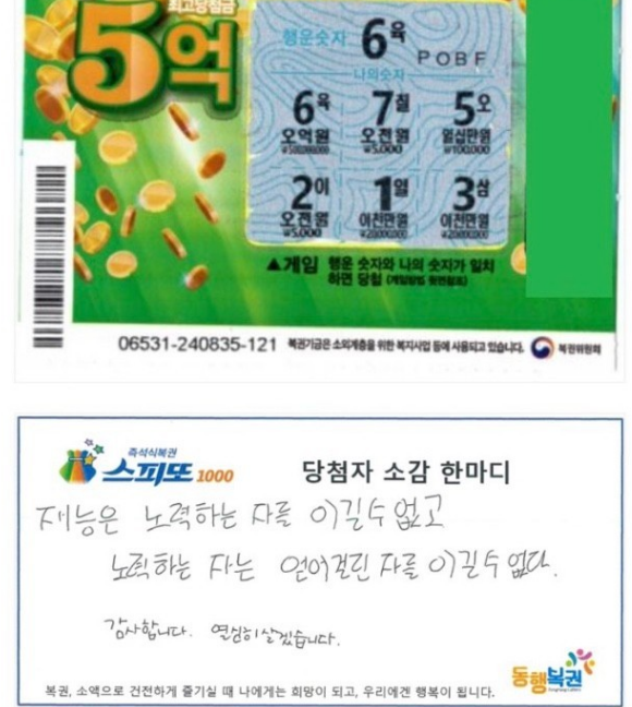스피또 당첨자의 한마디 | 인스티즈