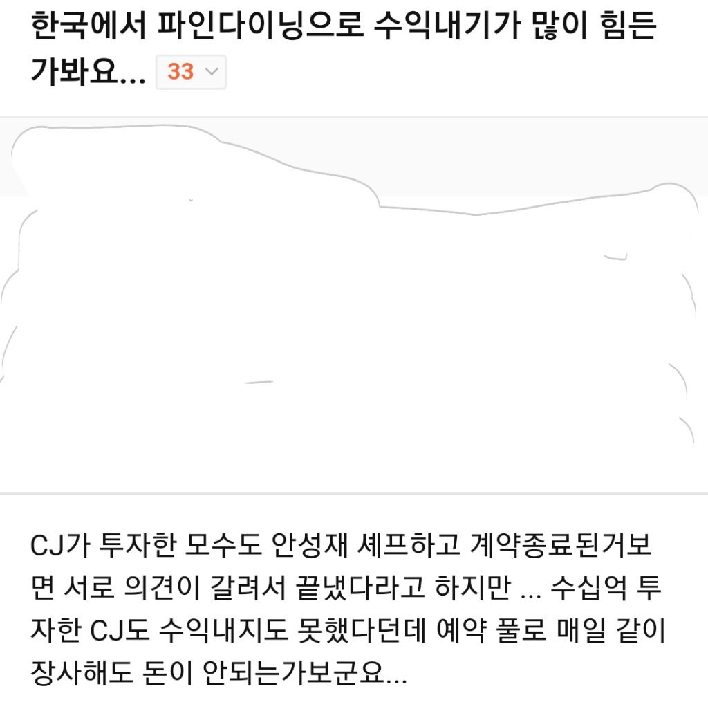 한국에서 파인다이닝으로 수익내기가 많이 힘든가봐요... | 인스티즈