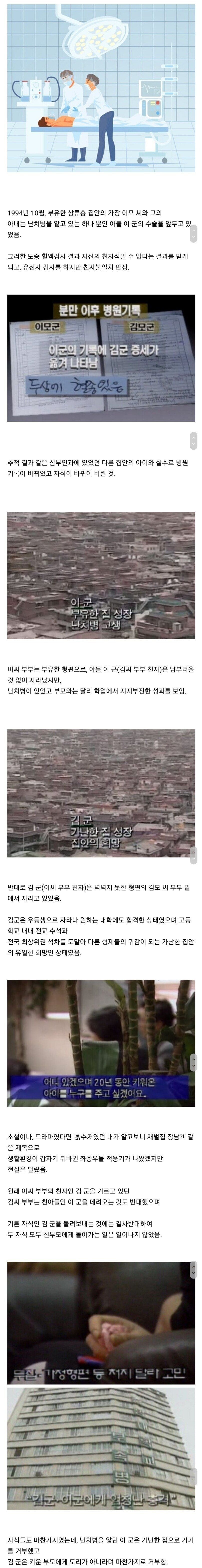 부자집아이와 가난한집 아이가 뒤바꼈던 사건 | 인스티즈