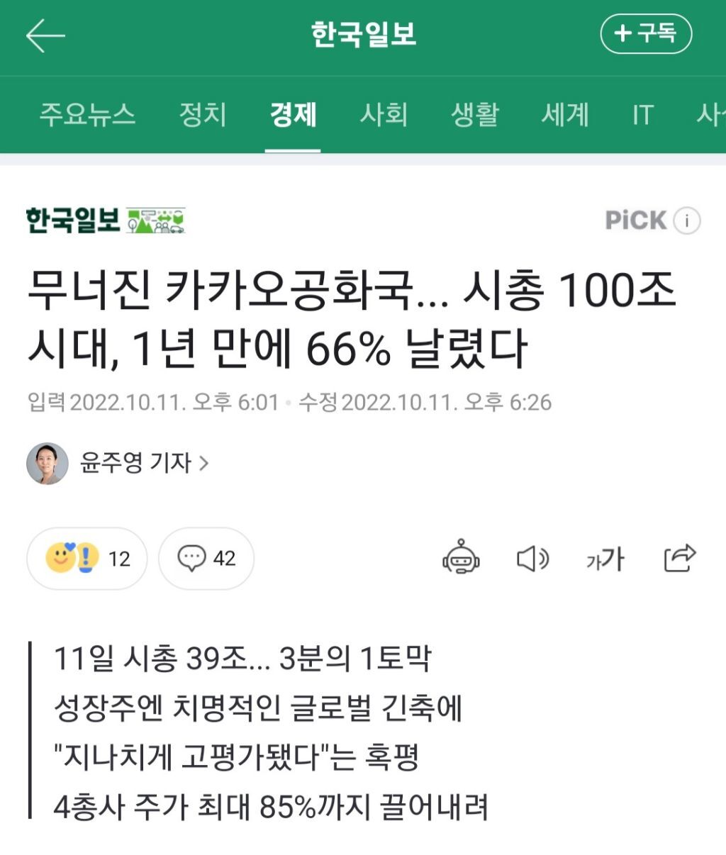 작년에 시총 100조 넘었던 카카오그룹.jpg | 인스티즈