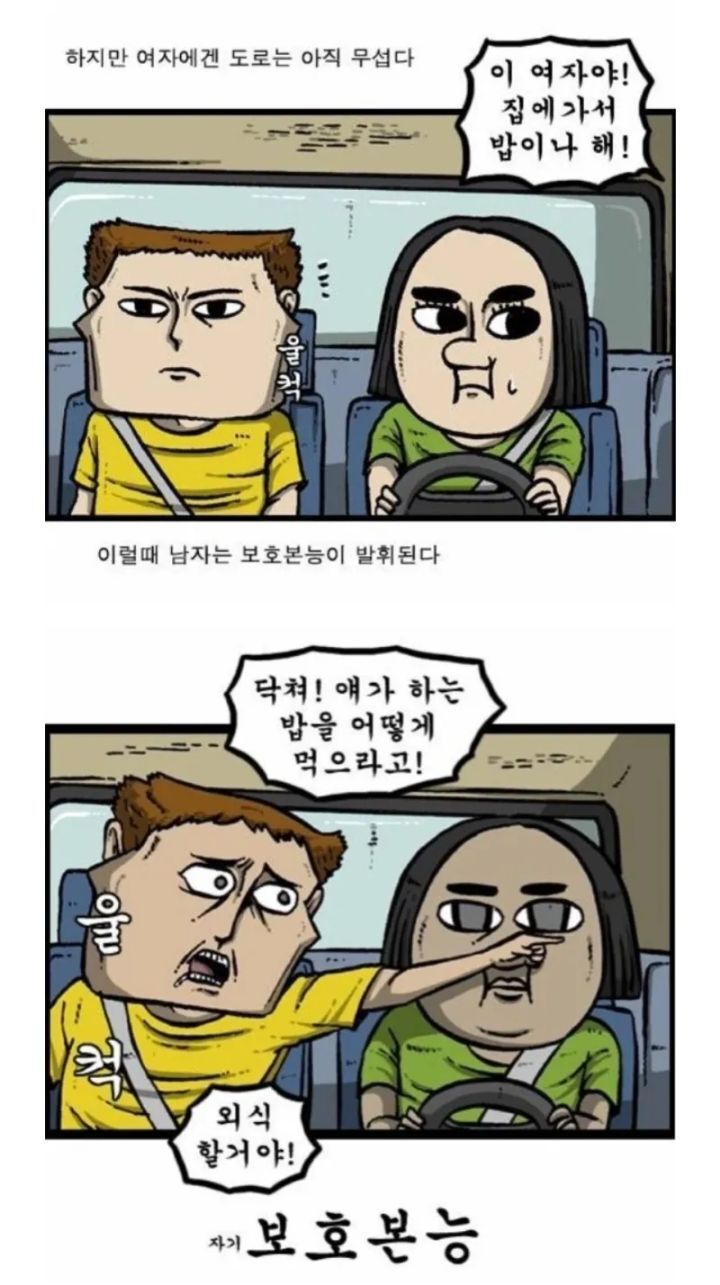 남편의 보호 본능 | 인스티즈
