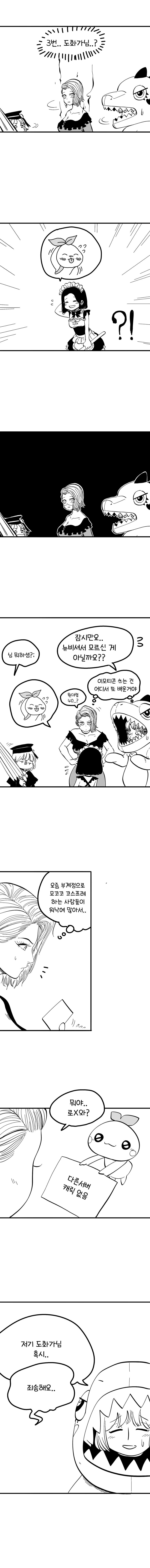 로스트아크 공모전 웹툰 - 한 모코코의 이야기 1화 | 인스티즈