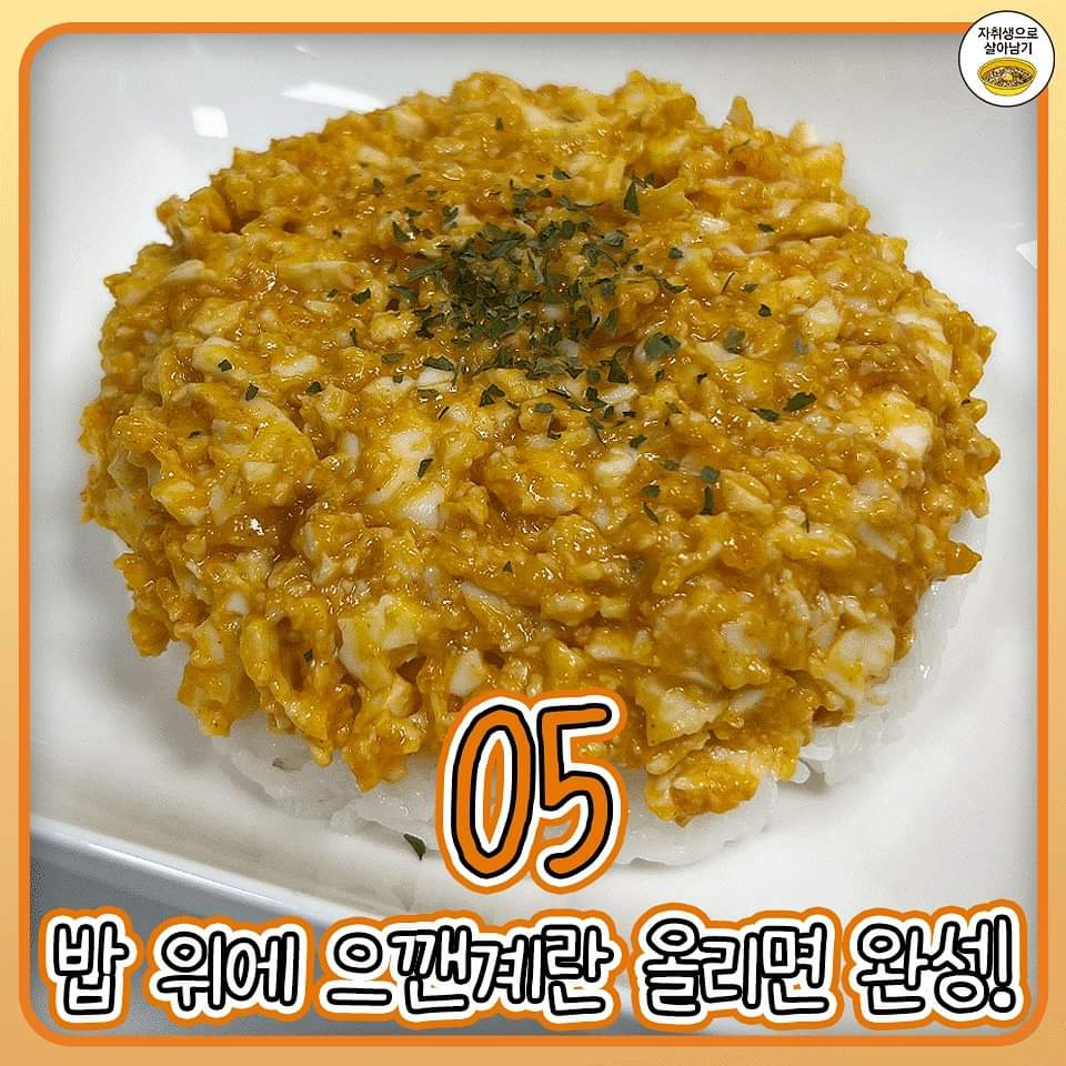으깬 계란밥 레시피 | 인스티즈