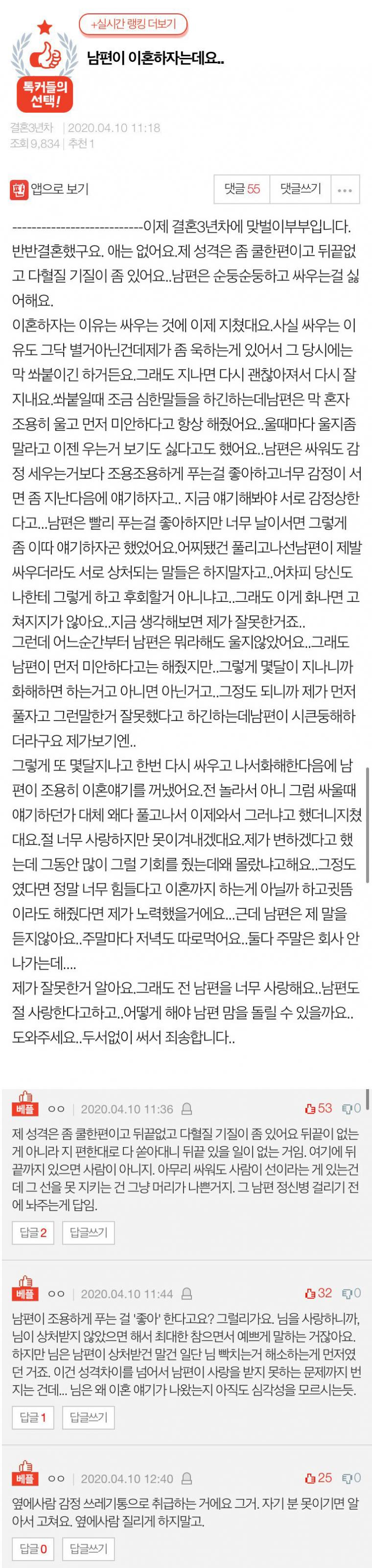 판) 남편이 이혼하자는데요 | 인스티즈