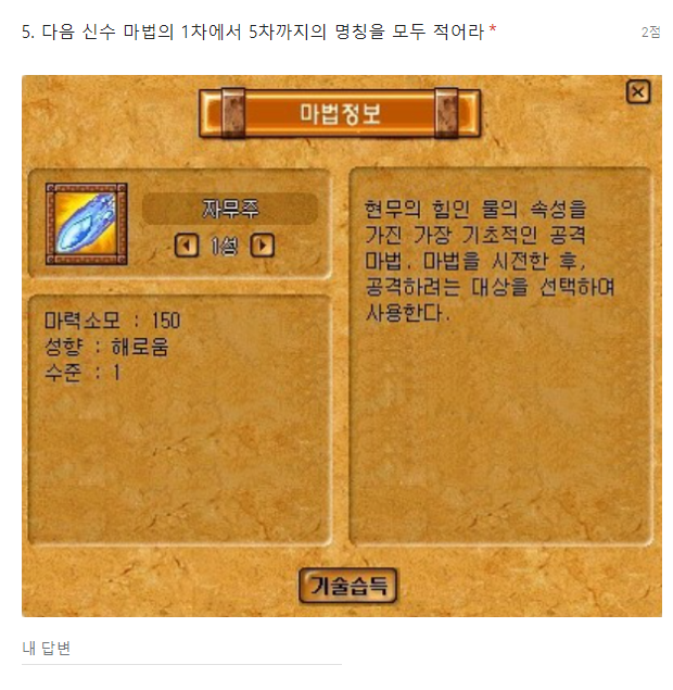 바람의나라 기술사 능력 시험.jpg | 인스티즈