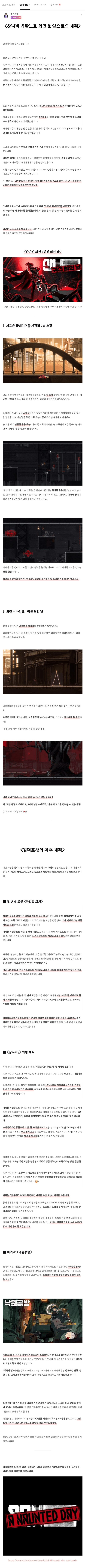 산나비 후속작과 신규 IP 공개 | 인스티즈