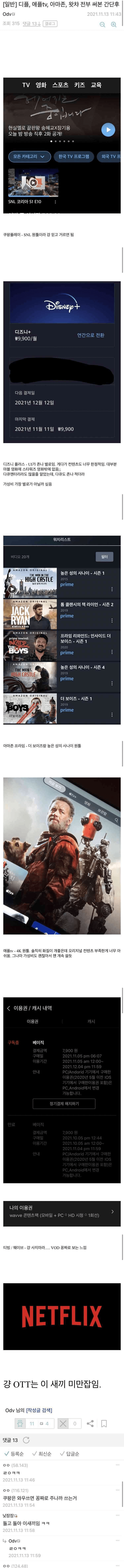 디씨인의 OTT 서비스 후기 | 인스티즈