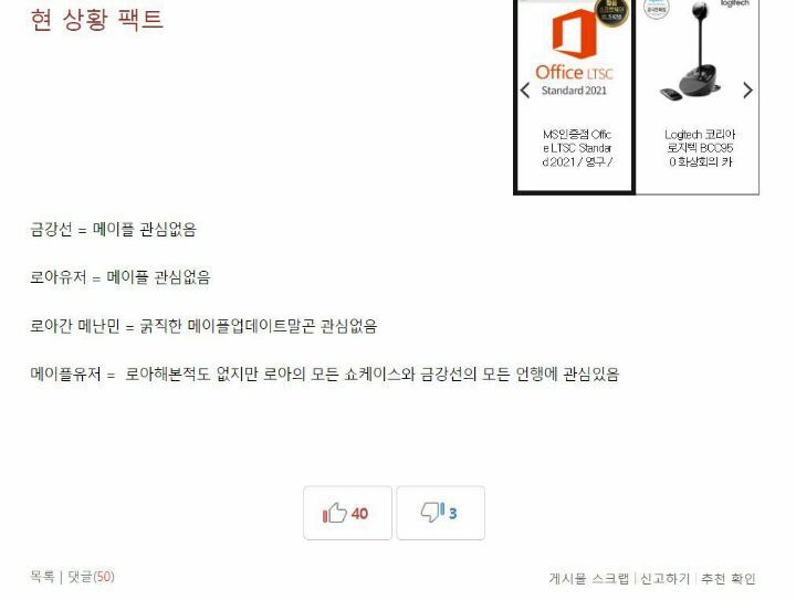 로아와 메이플 현 상황 팩트 | 인스티즈